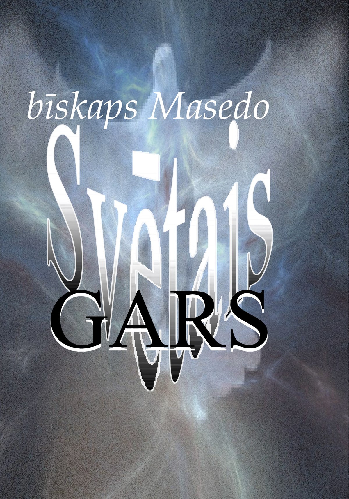 Svētais Gars
