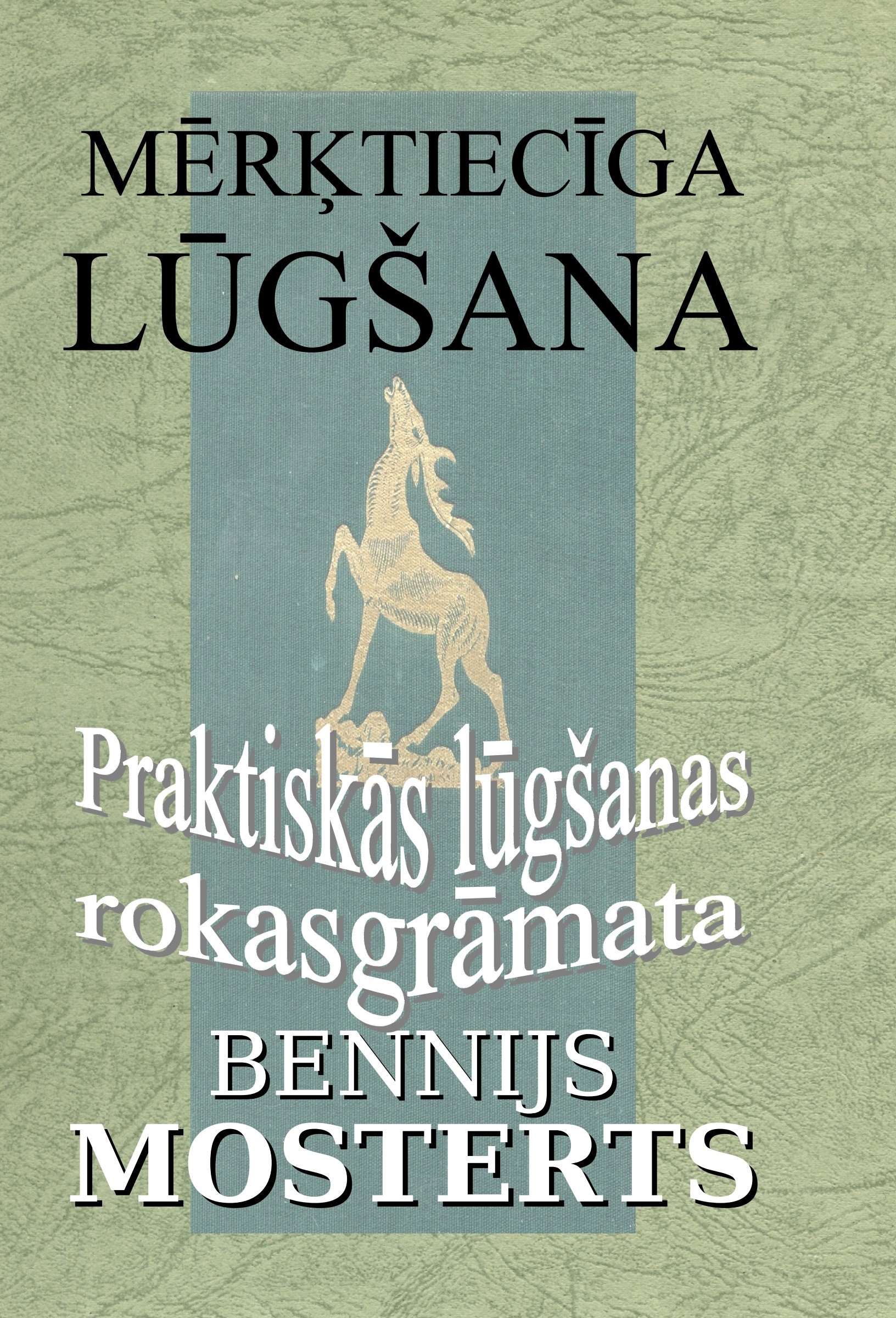 Mērķtiecīga lūgšana
